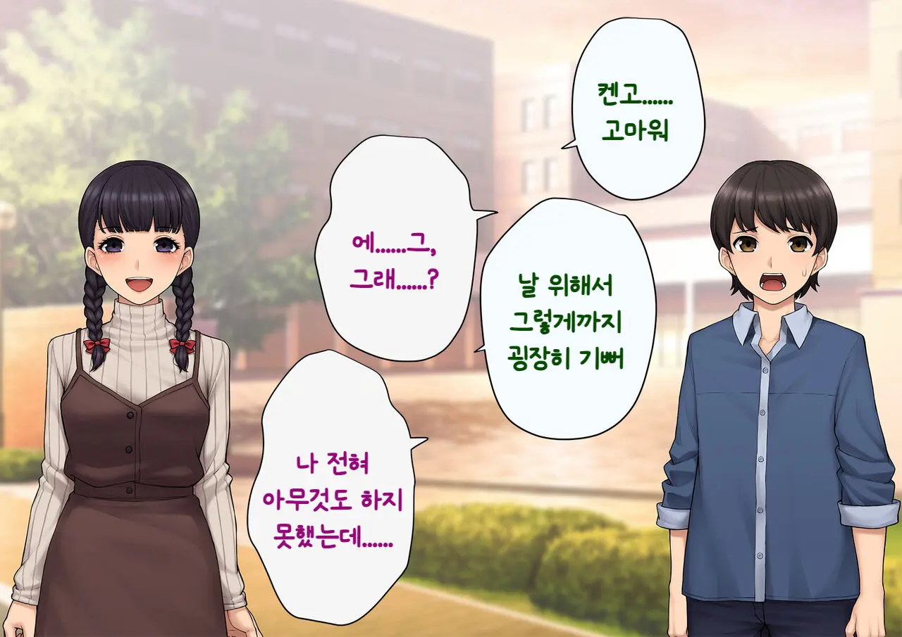 Tomo Ochi ~Saiai No Kanojo Wo Netorareta Ore Ga Issho Ni Mesu Ochi Saserareta Hanashi~ | 토모오치 ~사랑하는 여자친구를 빼앗긴 내가 같이 암컷 타락한 이야기~